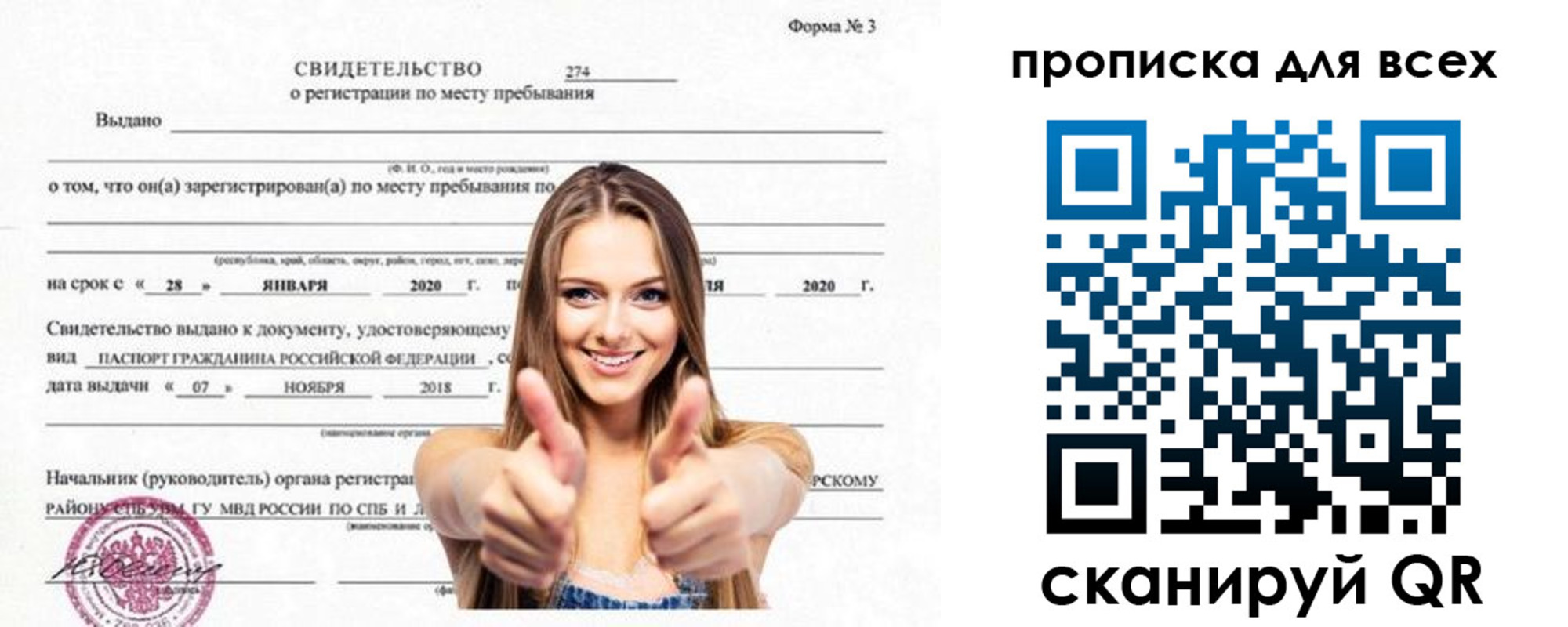 прописка поиск в Бронницах