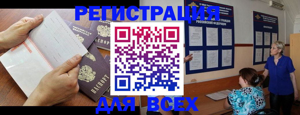 временная регистрация купить в Бронницах