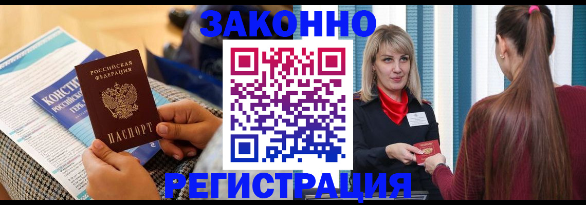 прописка для военкомата в Бронницах